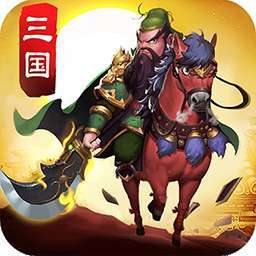 三国野望（多形态武将）