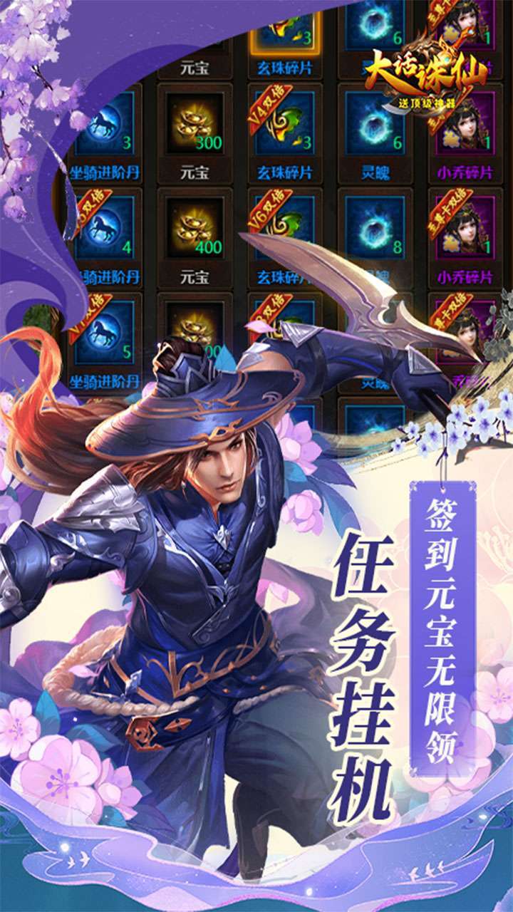 大话诛仙(送顶级神器)2