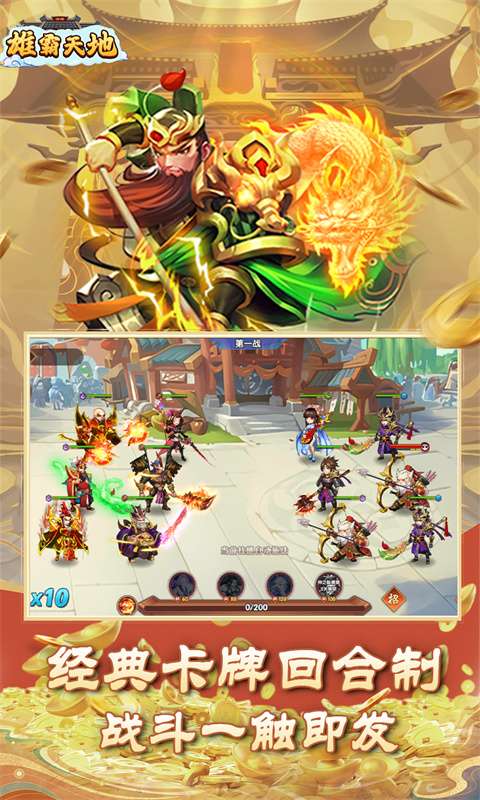 雄霸天地(0.1折免费版)0