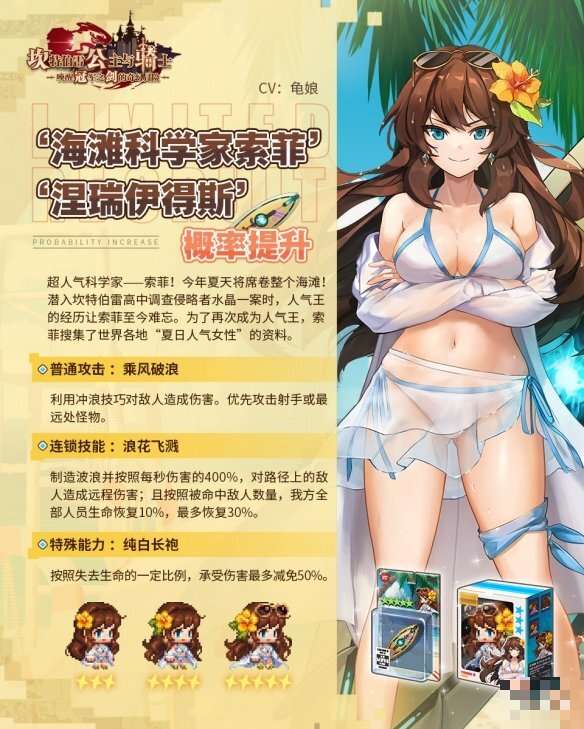 坎公骑冠剑索菲技能怎么样?索菲技能介绍