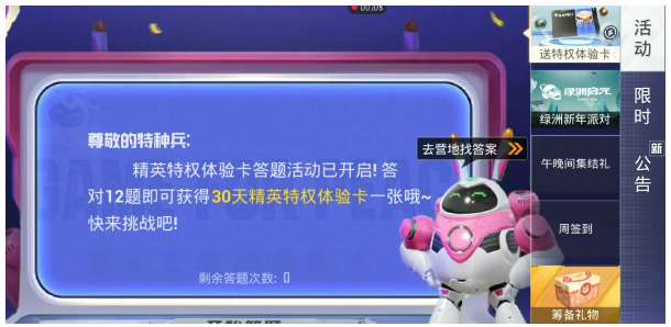 和平精英特权卡答题答错了有关系吗 特权卡答题答错的相关解决措施