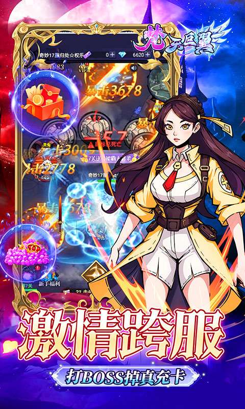 梵天巨翼(超返0.05折免费版)4