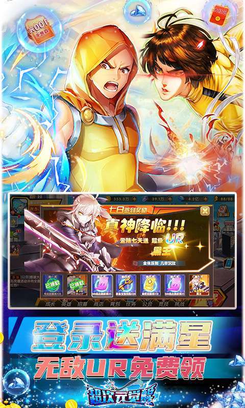 超次元觉醒(0氪GM无限抽)2