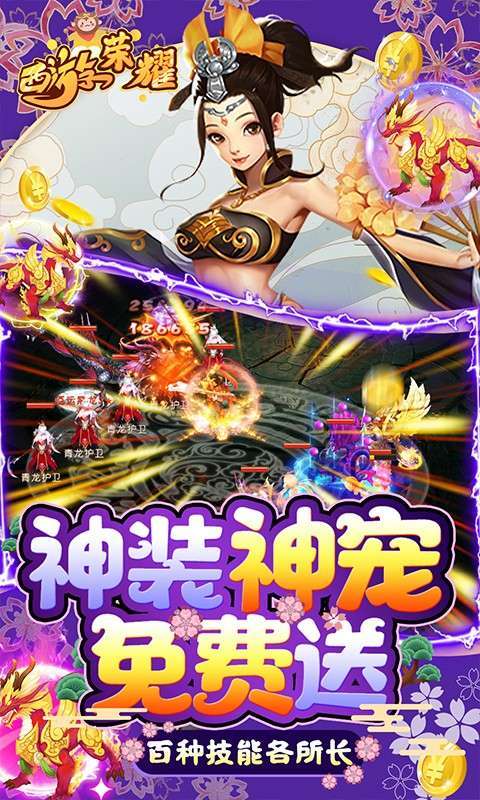 西游荣耀(送GM刷充)4