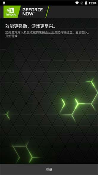 geforcenow云游戏2