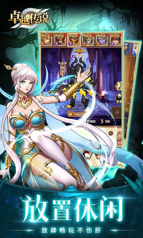 卓越传说(0.1折无限充)4