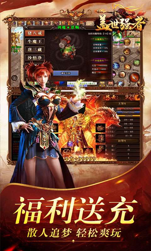 盖世强者(西游福利送充)1