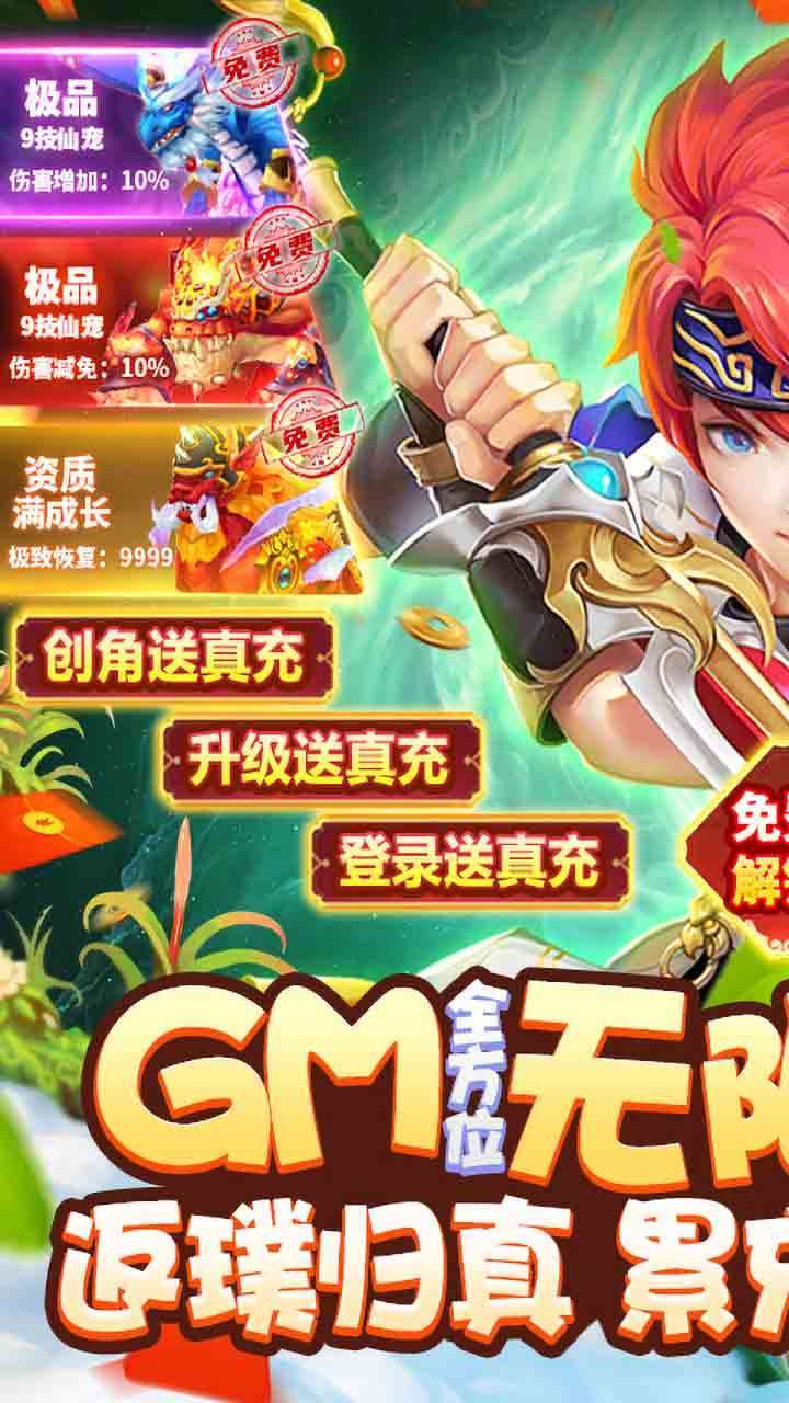 六界飞仙(BT-GM无限送真充)0