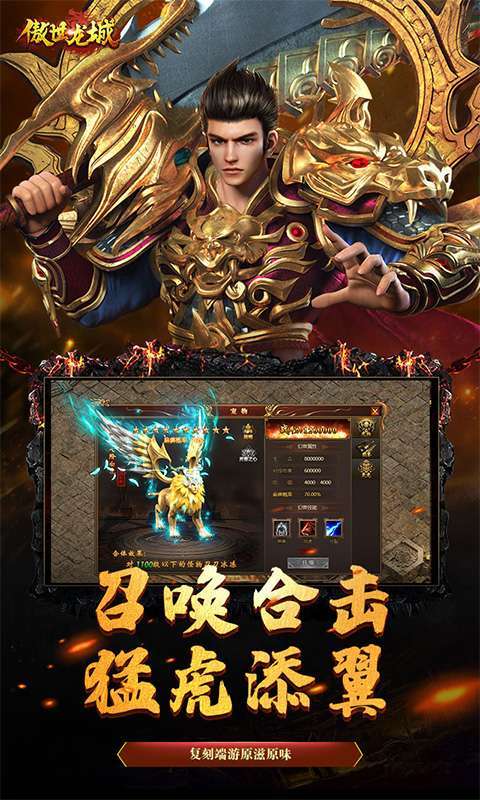 傲世龙城-上线送VIP10(删档内测)2