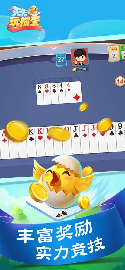 天天玩掼蛋ios版4