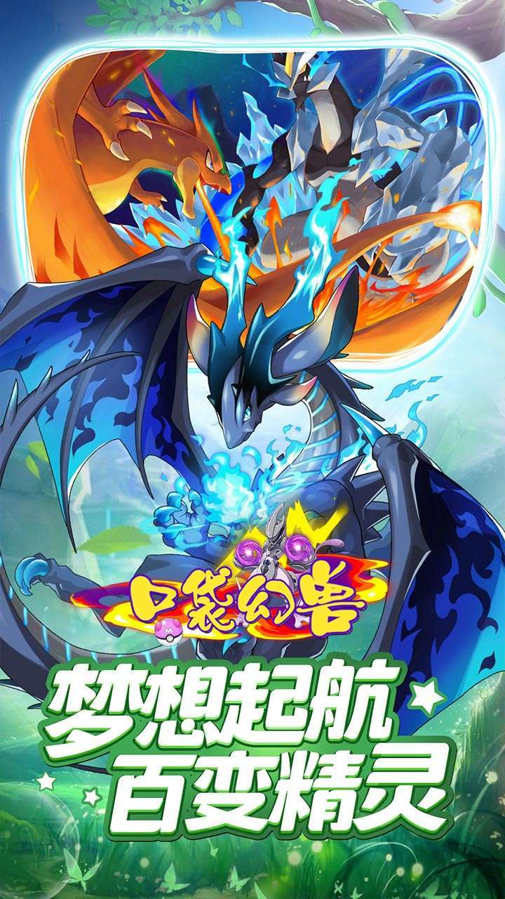 口袋幻兽(BT上线送千元)1