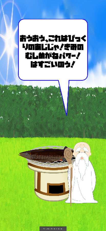 もやせ!むしめがねパワー!ios版2