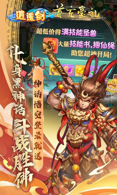 逍遥剑(0.05折真充高爆版)2