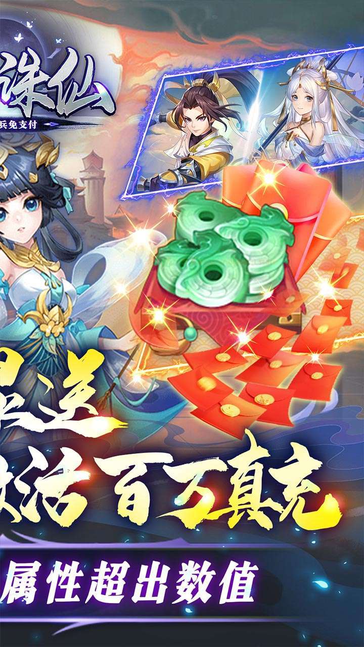 大话诛仙(送UR神兵免支付)1