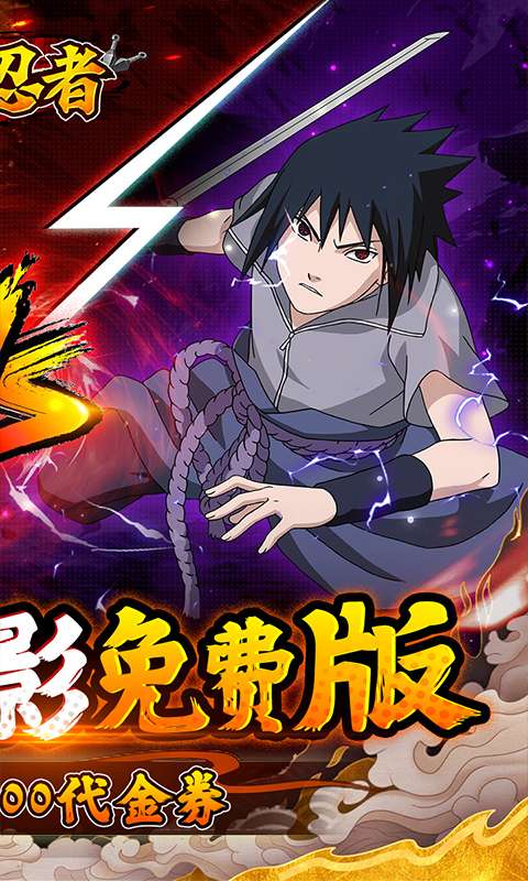 侍忍者(0.1折火影免费版)1