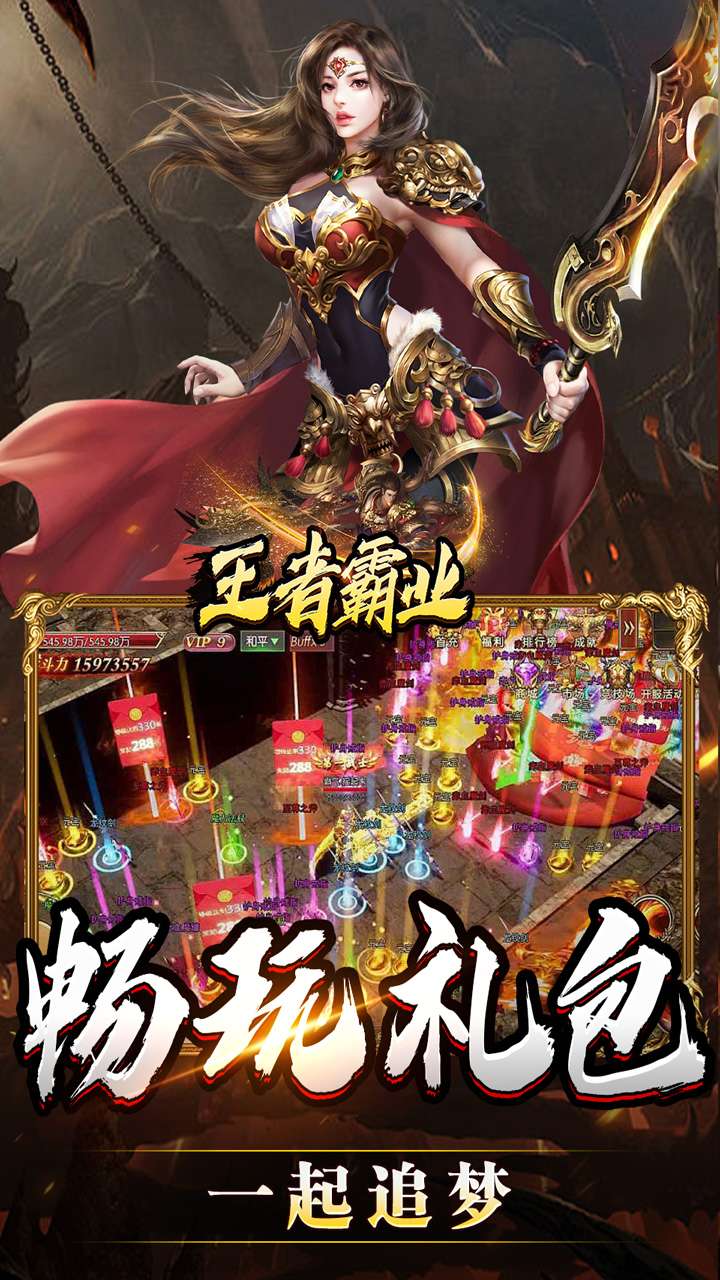 王者霸业(战神无双超变)3