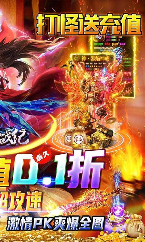 雷神战纪(0.1折西游亿刀爽)1