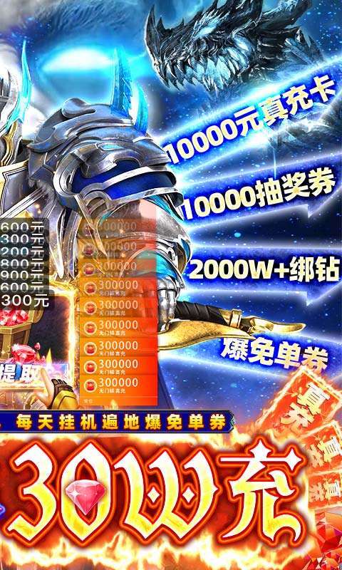 龙之法则（GM免单30W充）1