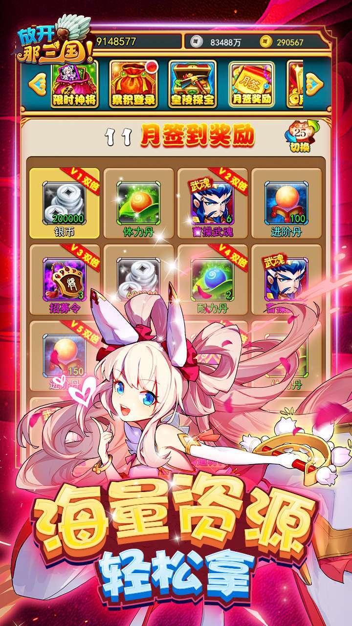 放开那三国(全新福利)0