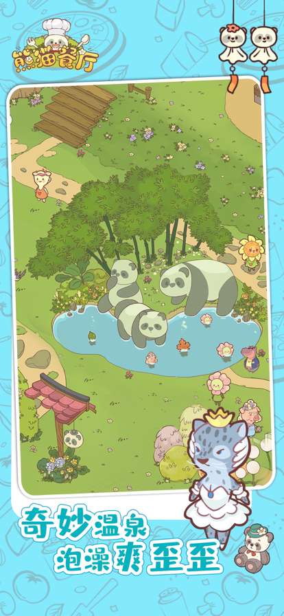 熊猫餐厅ios版3