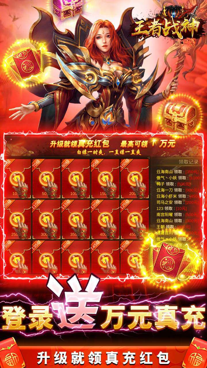 王者战神（送真充红包）4