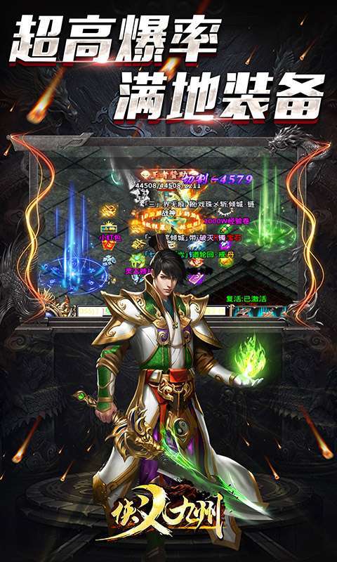 侠义九州(复古微变)2