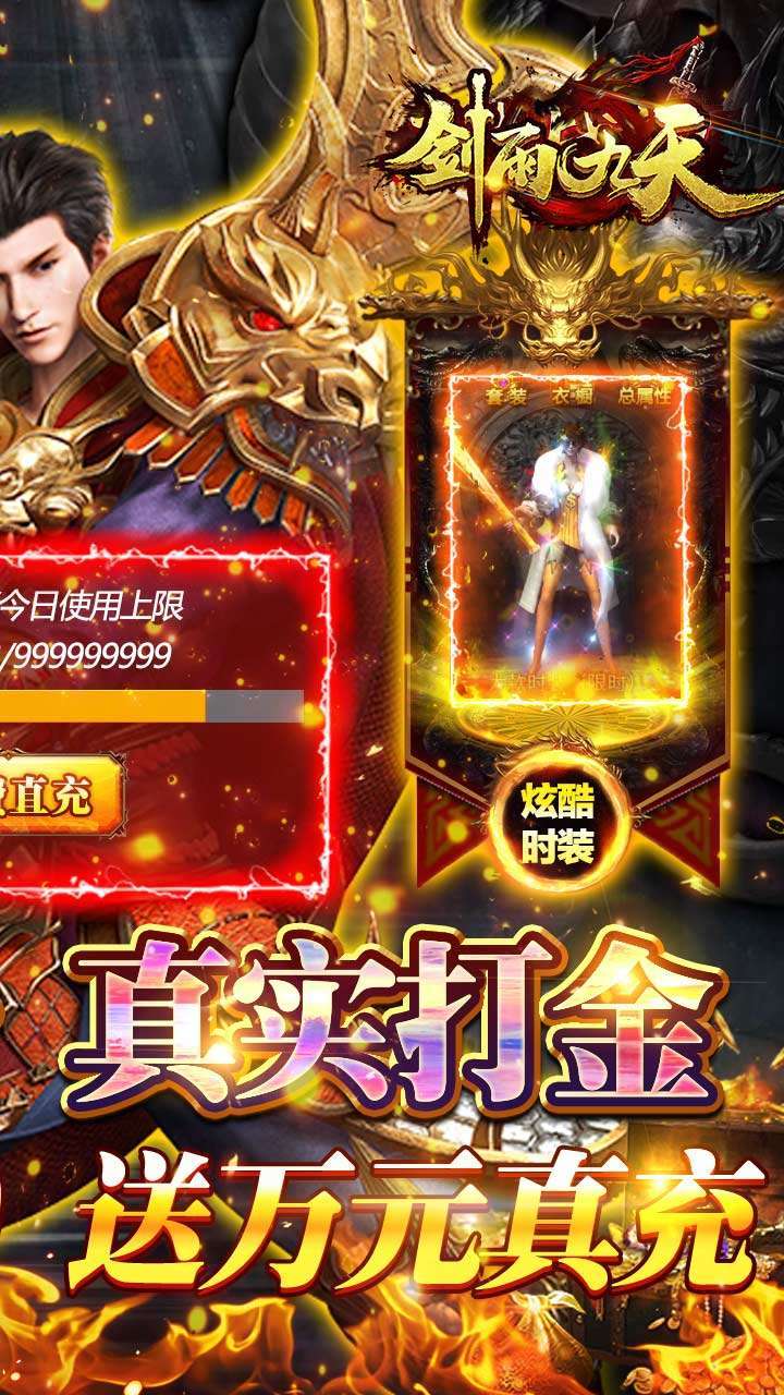 剑雨九天（BT 无限送真充）1