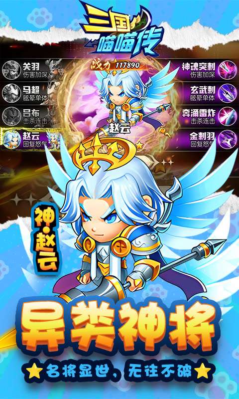 三国喵喵传（0.1折免费版）2