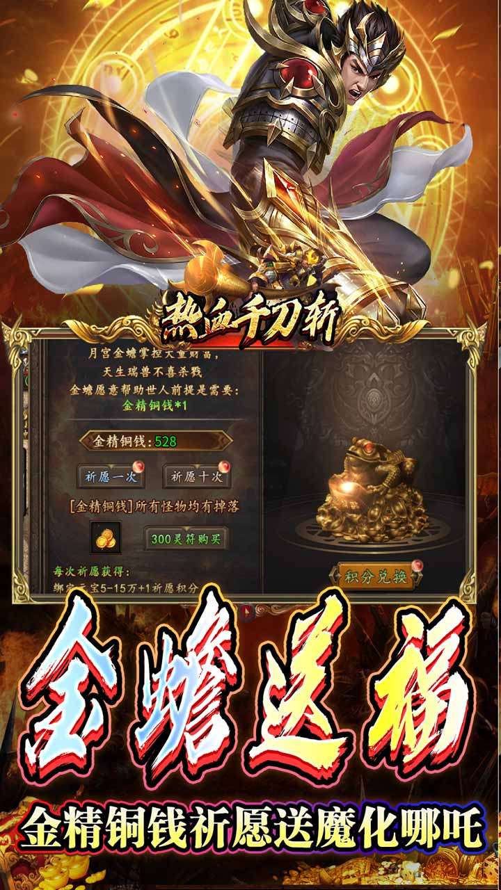 热血千刀斩(悟空哪吒大战西游)2