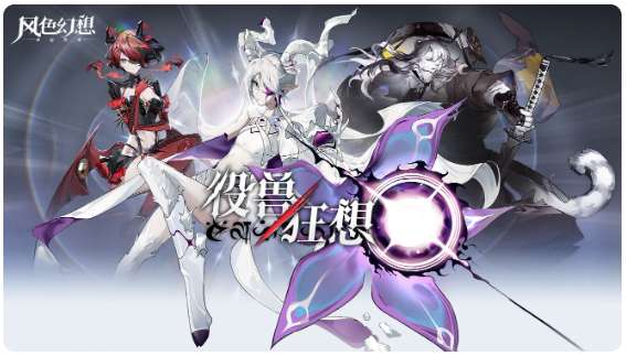 风色幻想命运传说版本更新 1.1.2版本魔兽系统12月8日堂堂登场