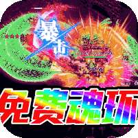 一战封神(魂环无限刀)