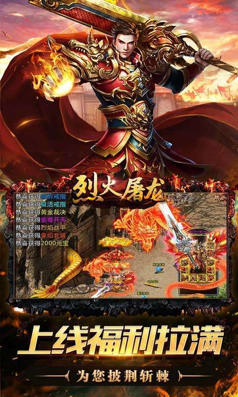 烈火屠龙(无限打金爆)4