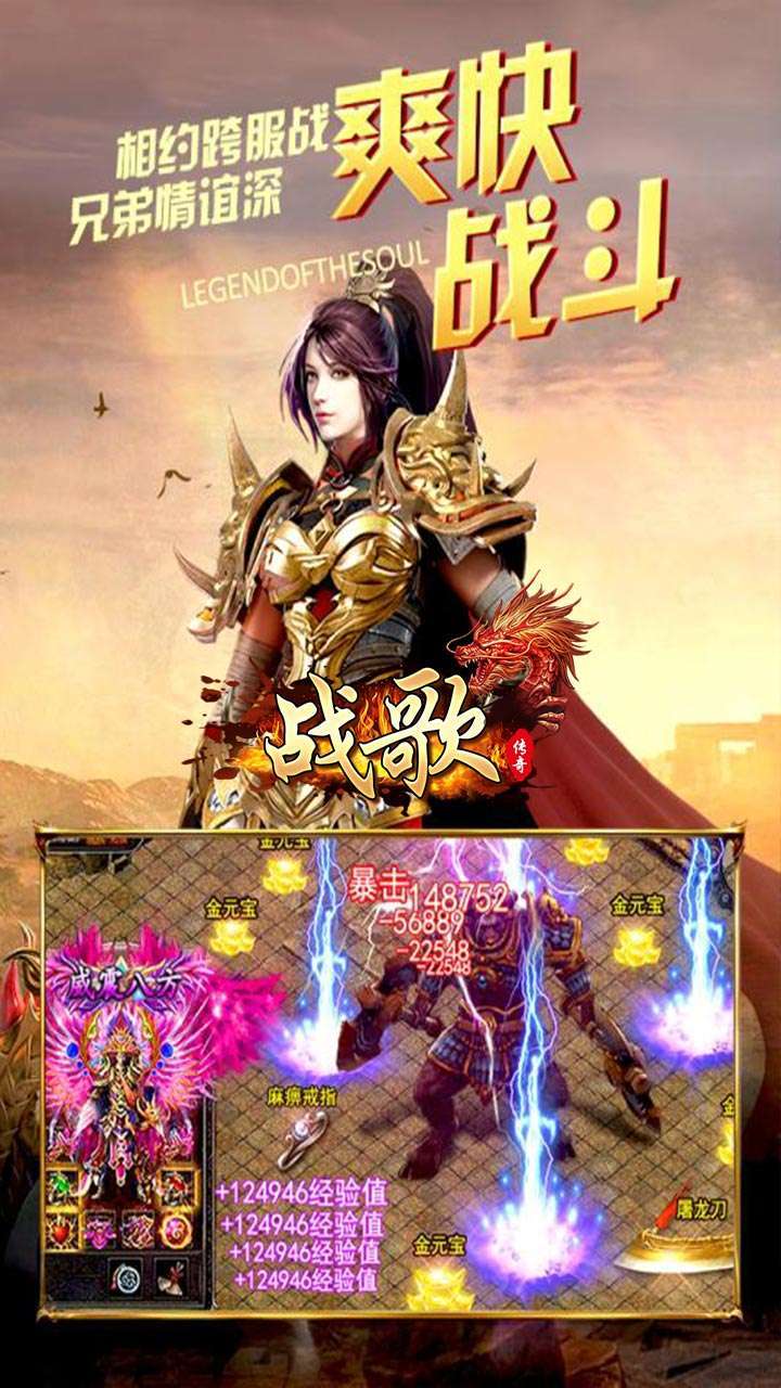 战歌(屠龙勇士)2