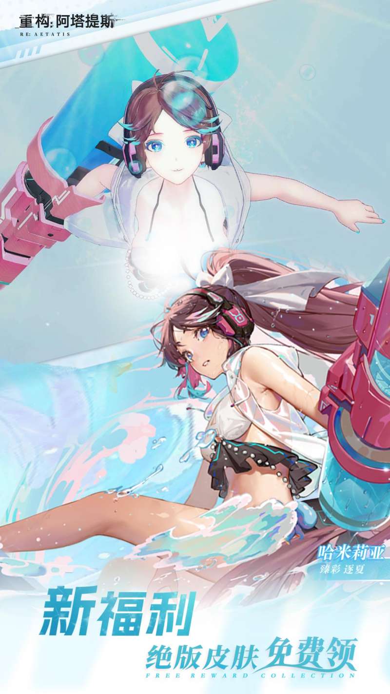 重构:阿塔提斯1