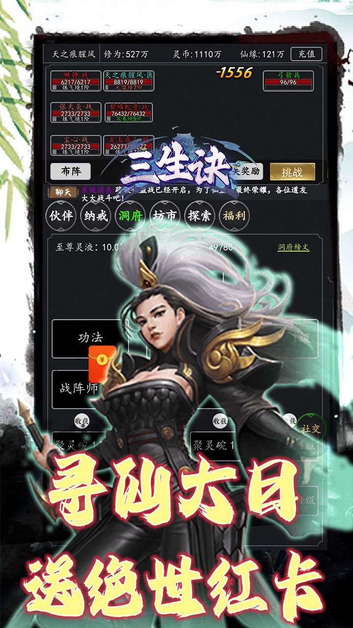 三生诀（0.05折道化仙毁）4