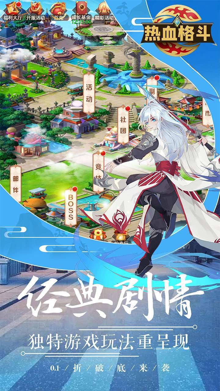 热血格斗(0.1折无限充)0