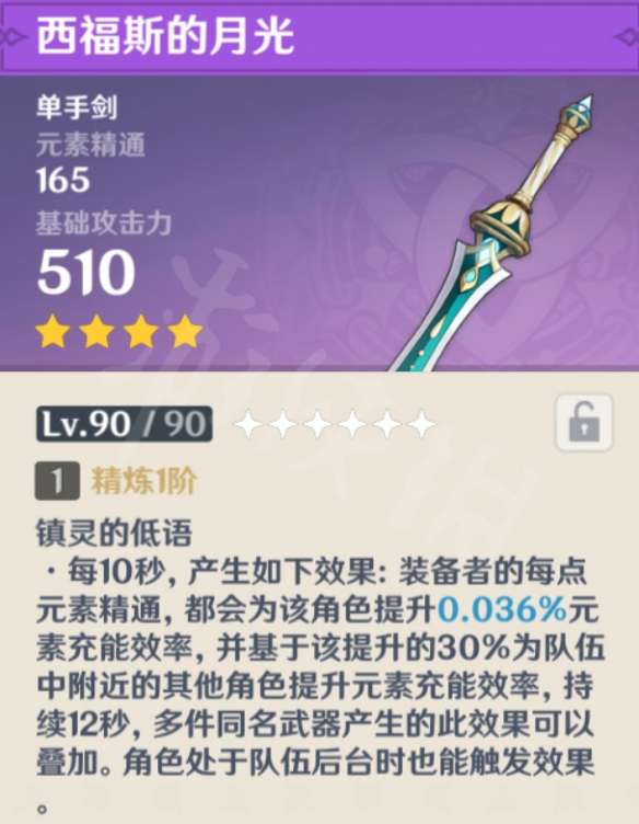 原神西福斯的月光属性怎么样?西福斯的月光属性介绍