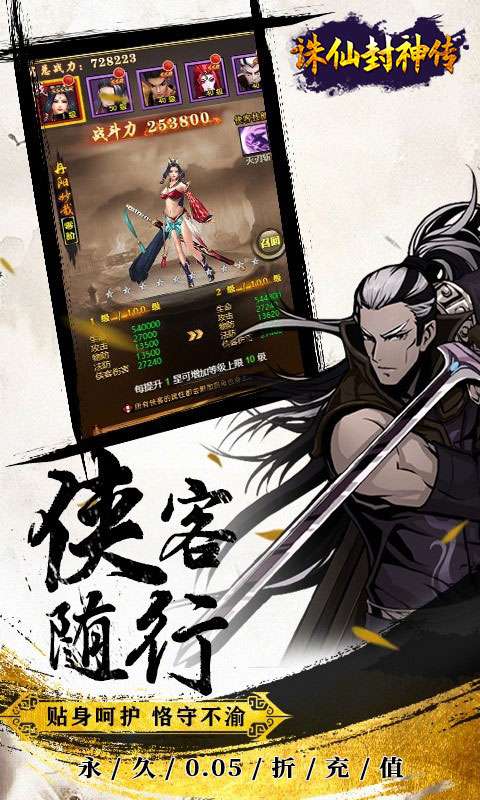 诛仙封神传(0.05折送SSSR侠客)1