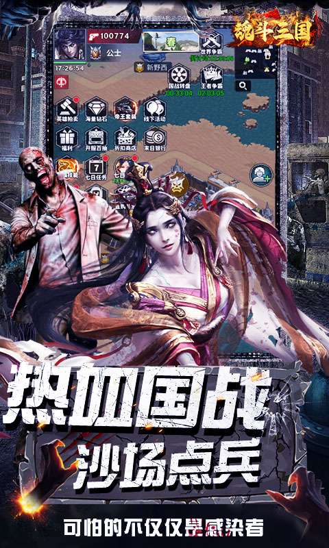 魂斗三国(0.1折丧尸围城)2