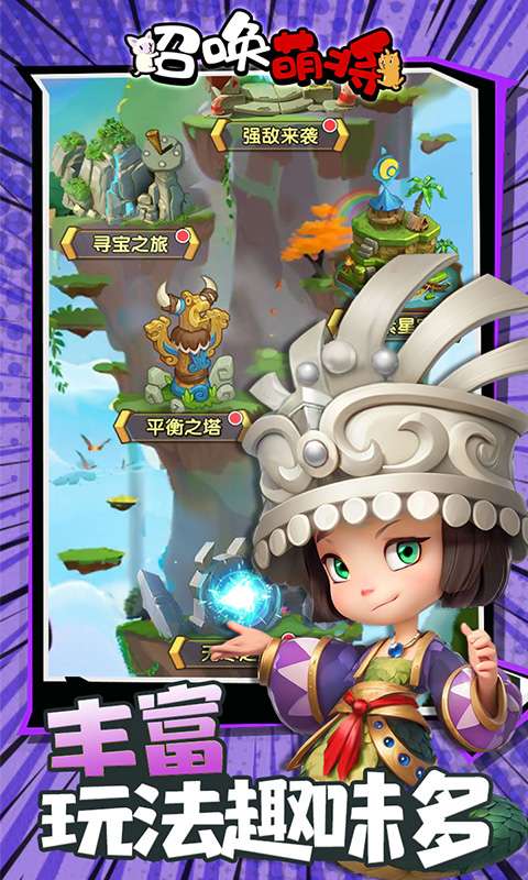 召唤萌将(0.1折英雄大乱斗)4