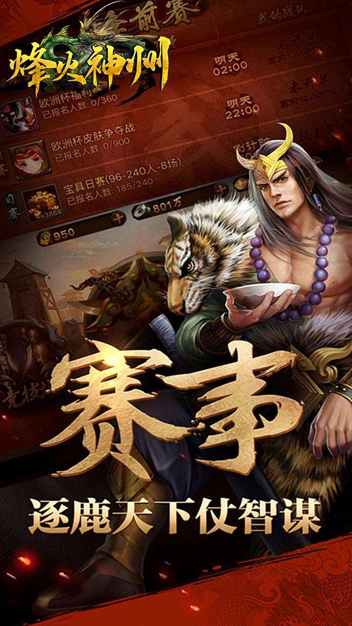 烽火神州(签到送千元真充)0