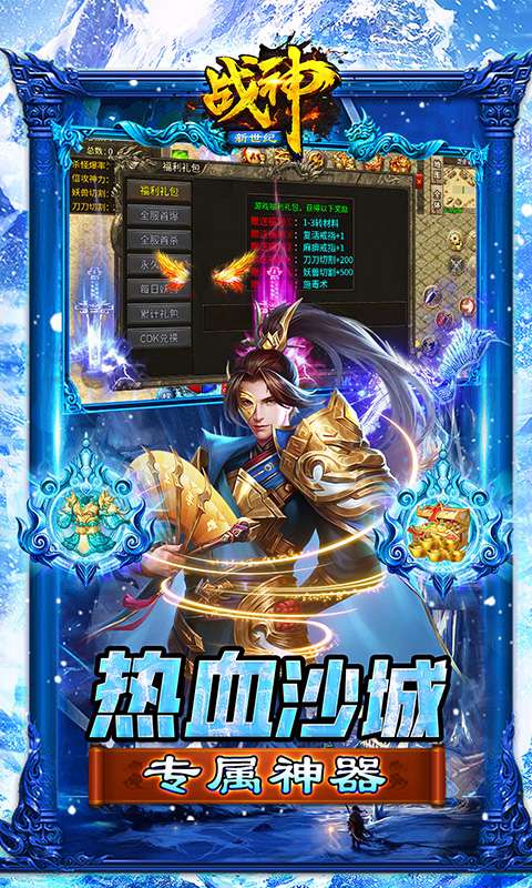 战神新世纪(高爆极速冰雪)4