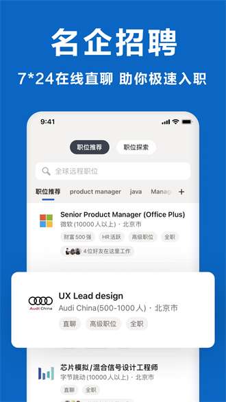 领英职场安卓版1