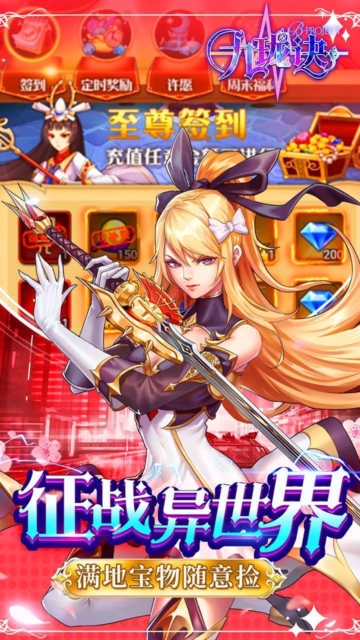 九珑诀(次元大冒险)4