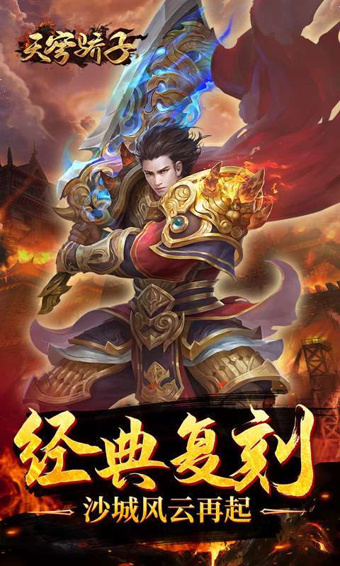 天穹骄子(真充单职业)1