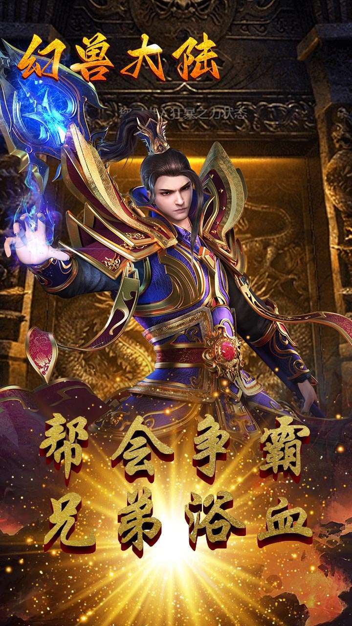 幻兽大陆(单职业)2