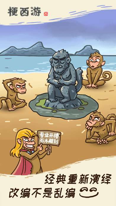 西游梗传ios版3