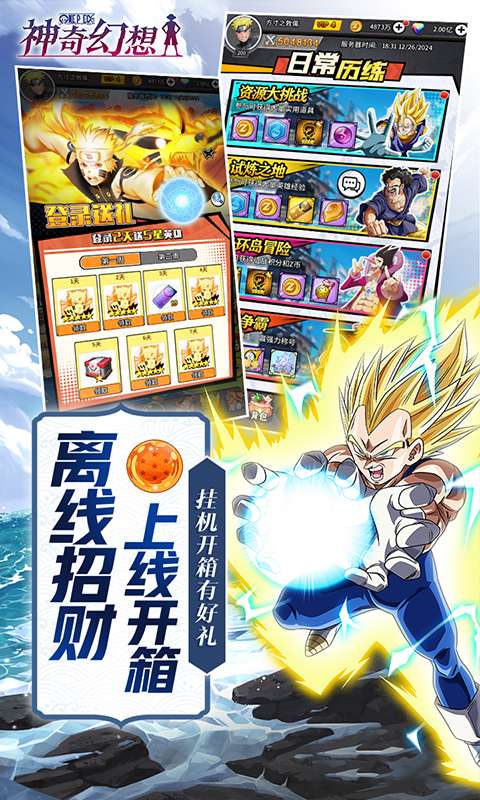 神奇幻想(0.1折动漫联动免费版)4