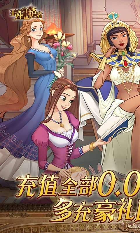 王座守护者(0.05折免费领巨龙)0