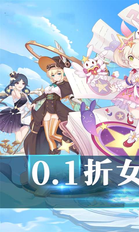 仙道奇侠(0.1折女神降临)0